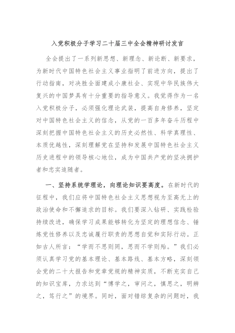 入党积极分子学习二十届三中全会精神研讨发言_第1页