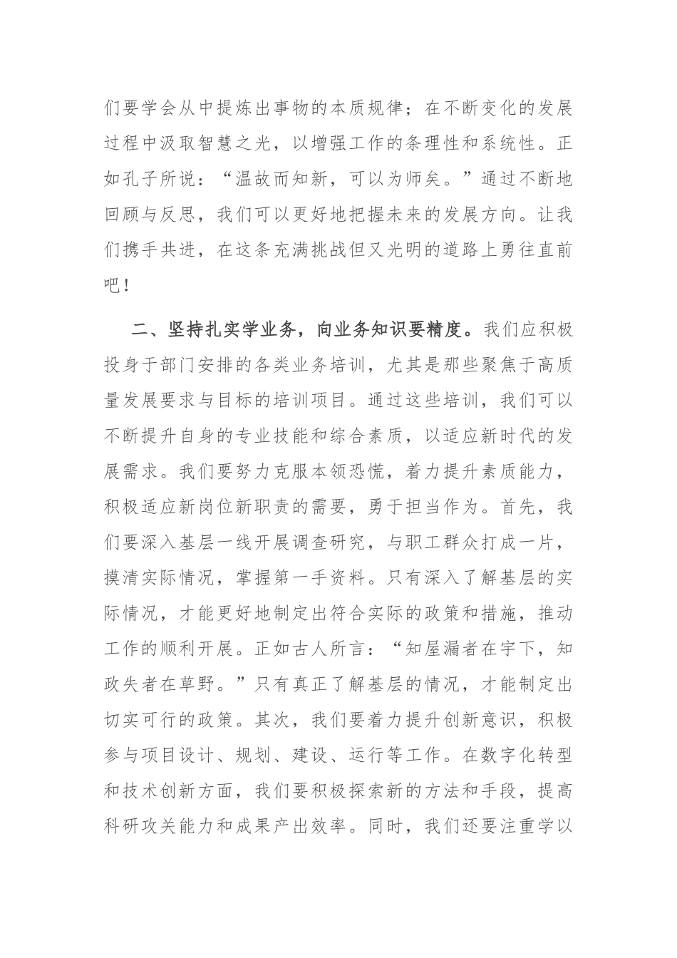 入党积极分子学习二十届三中全会精神研讨发言_第2页