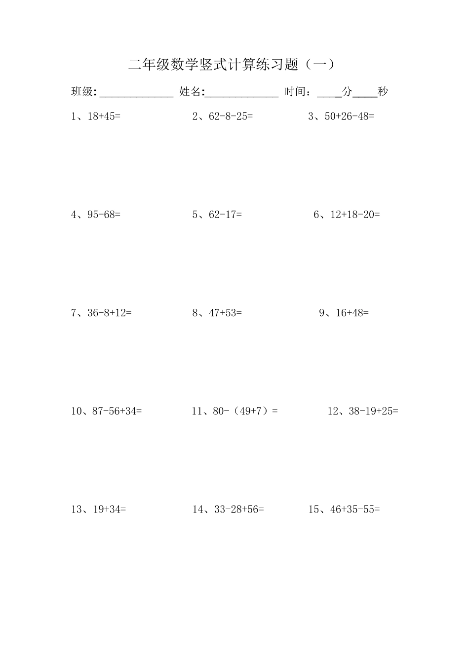 100以内加减混合竖式计算练习题_第1页