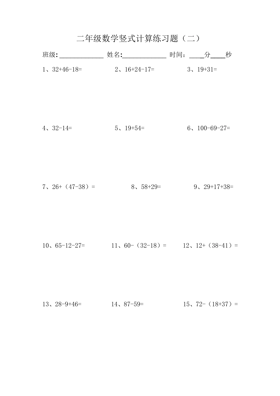 100以内加减混合竖式计算练习题_第2页