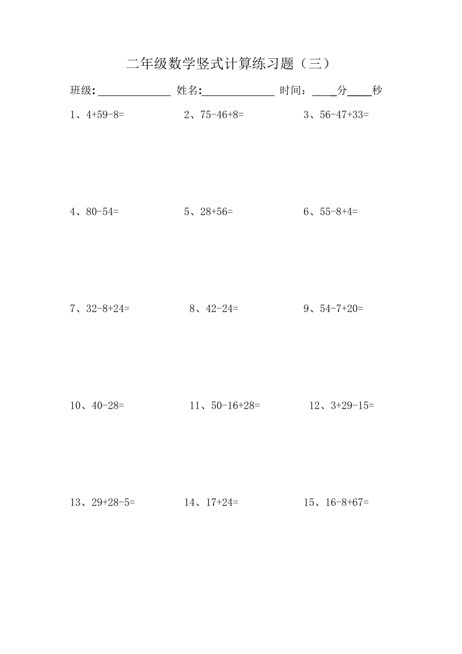 100以内加减混合竖式计算练习题_第3页