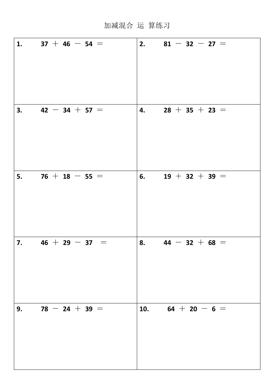 100以内加减混合练习题(120道直接打印)_第1页