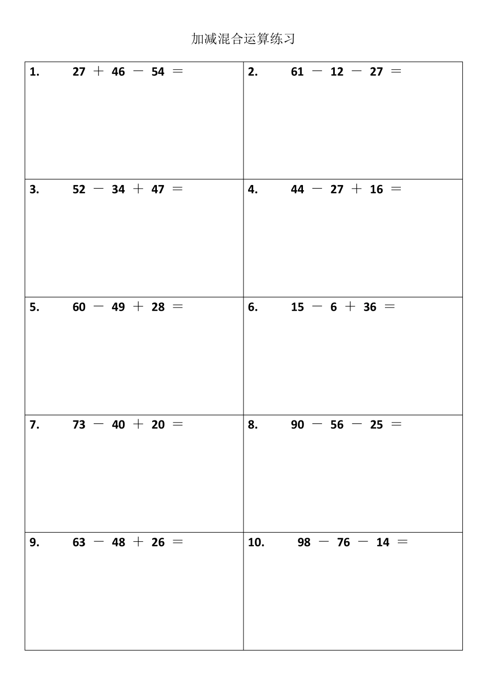 100以内加减混合练习题(120道直接打印)_第2页