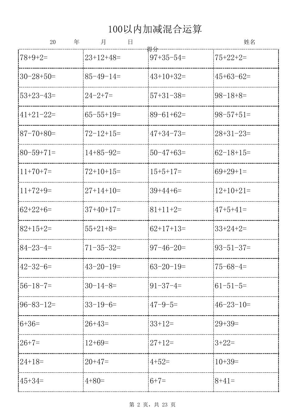 100以内加减混合运算(1600道题天天练可直接打印)_第2页