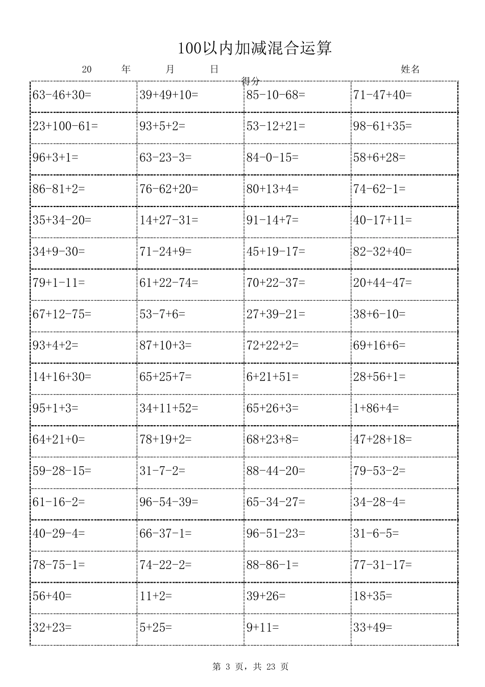 100以内加减混合运算(1600道题天天练可直接打印)_第3页