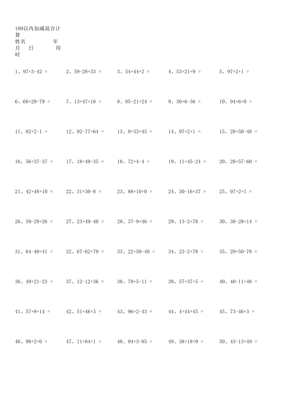100以内加减混合运算500题_第1页