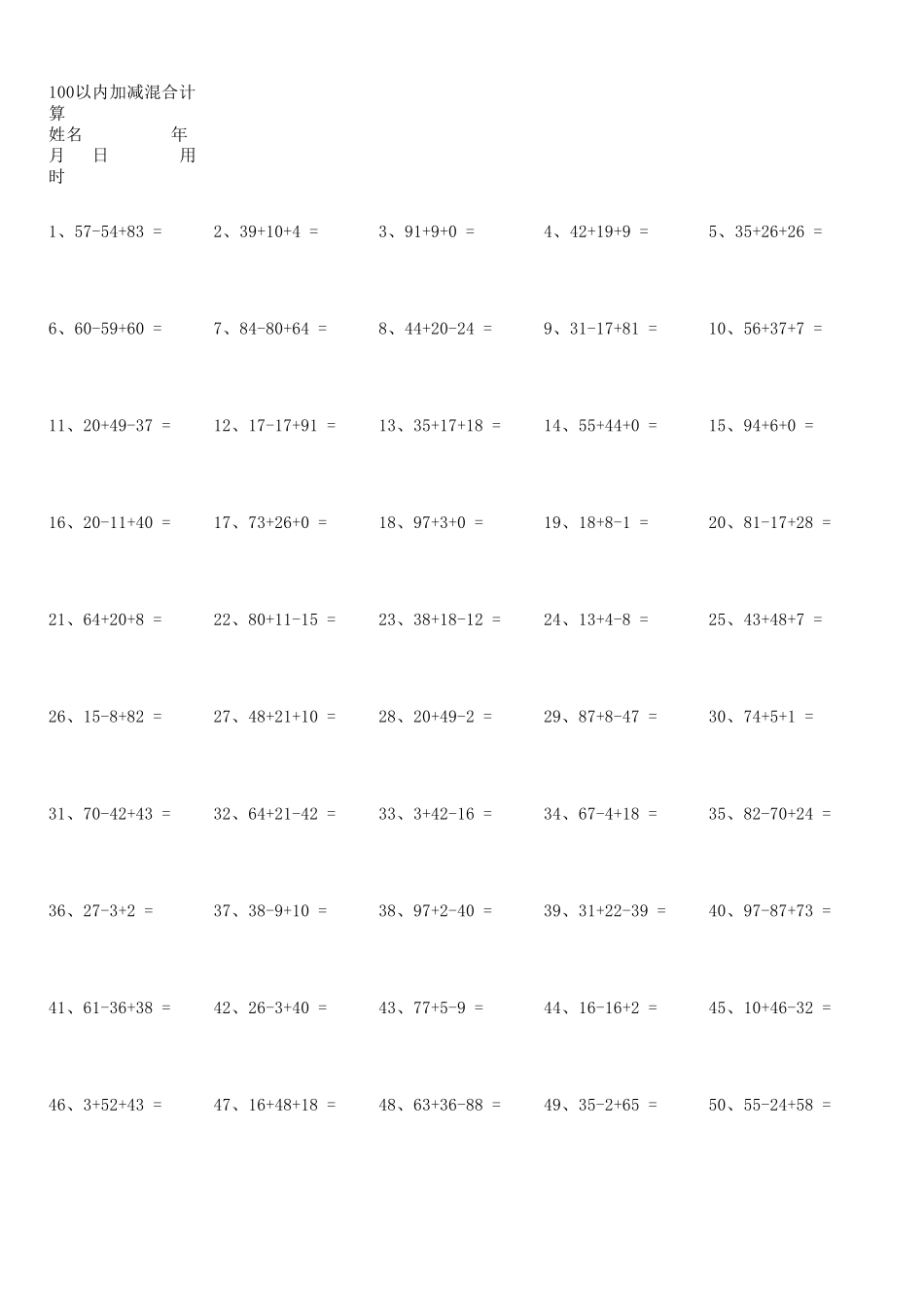 100以内加减混合运算500题_第2页