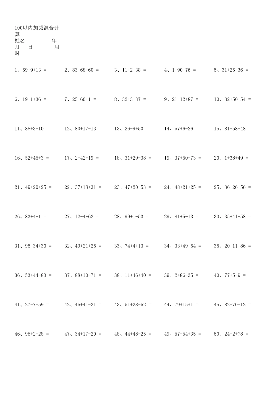 100以内加减混合运算500题_第3页