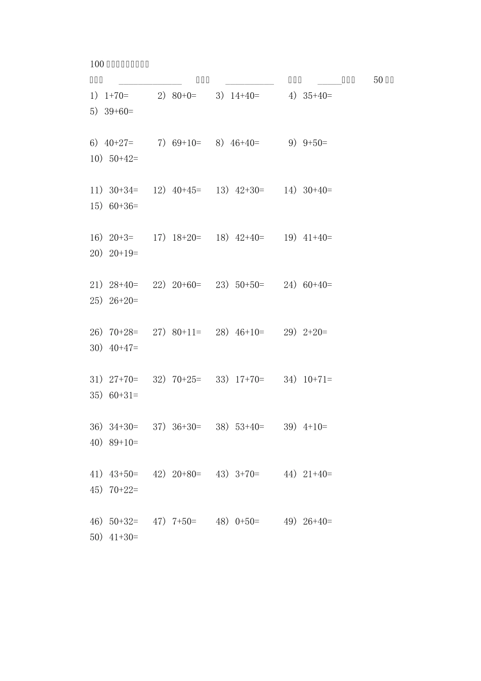 100以内加法口算练习题_第1页