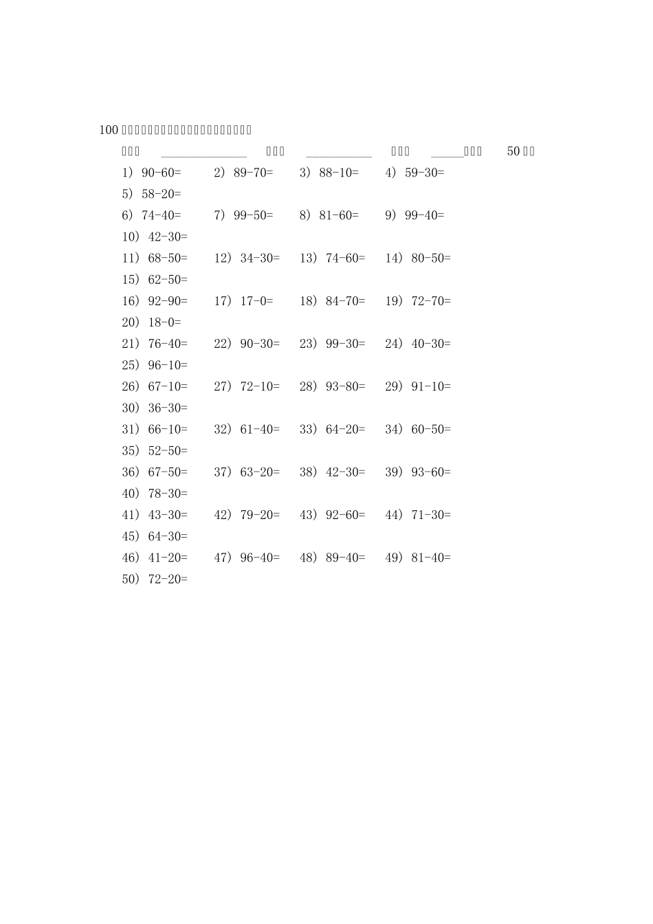100以内加法口算练习题_第2页