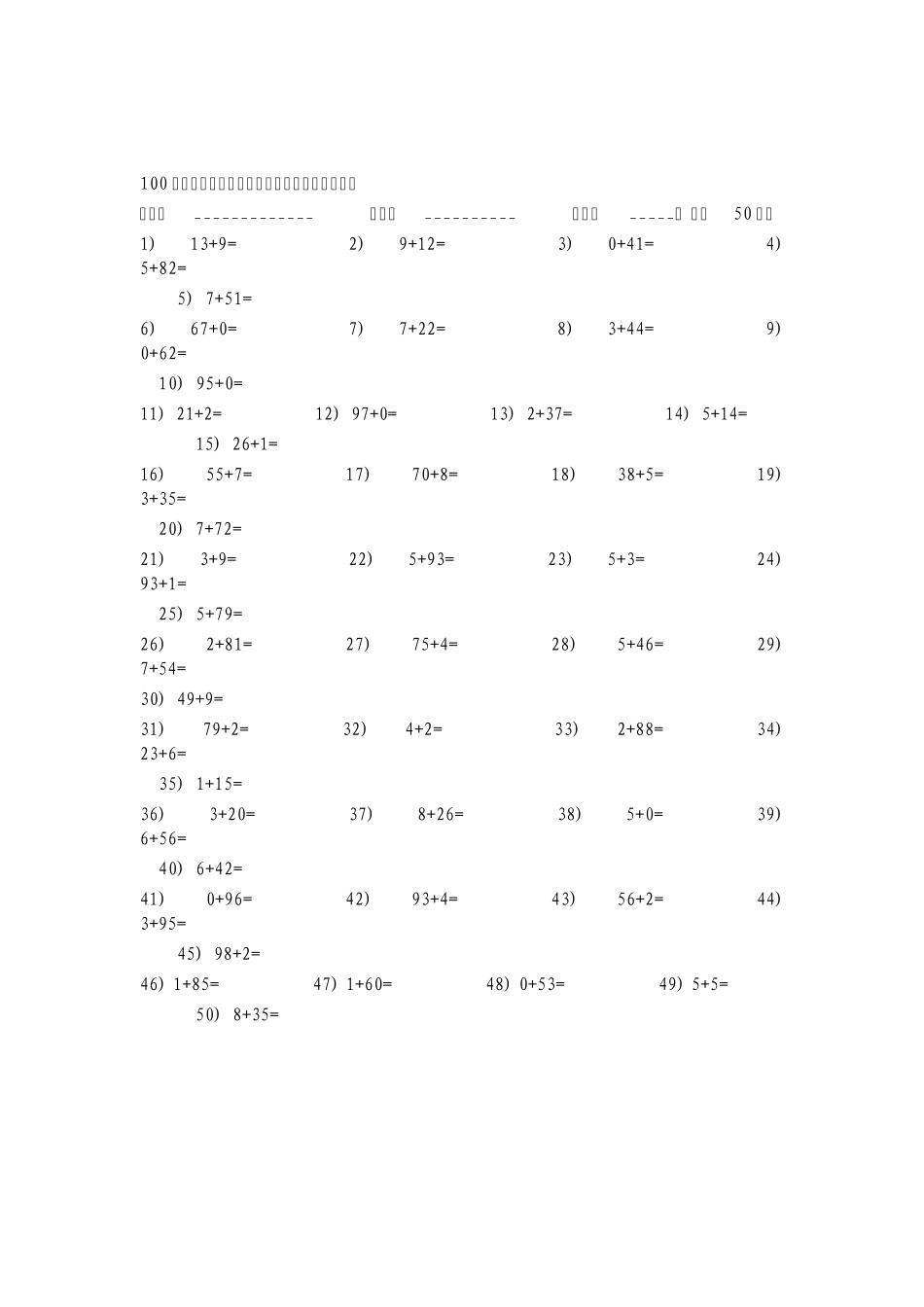 100以内加法口算练习题_第3页