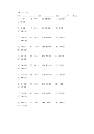 100以内加法口算练习题
