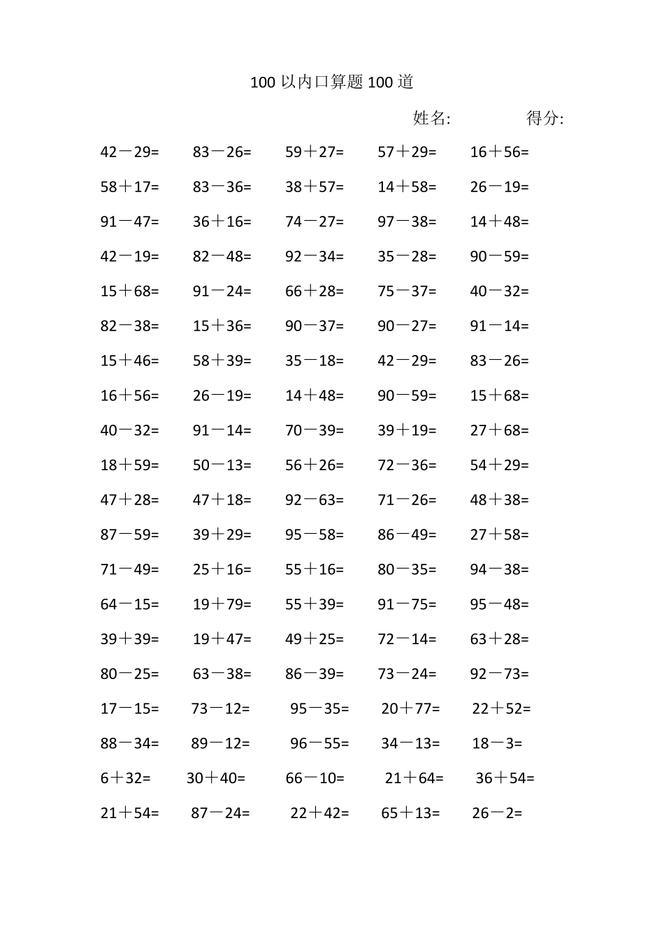 100以内口算题100道(最新整理)_第1页