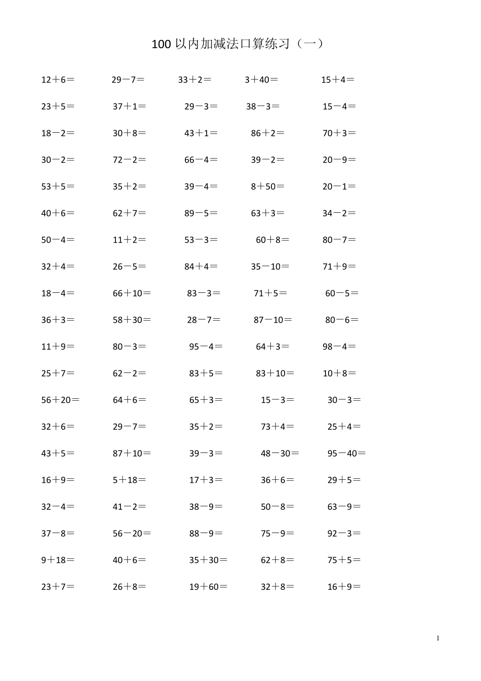 100以内双数加减法口算练习_第1页