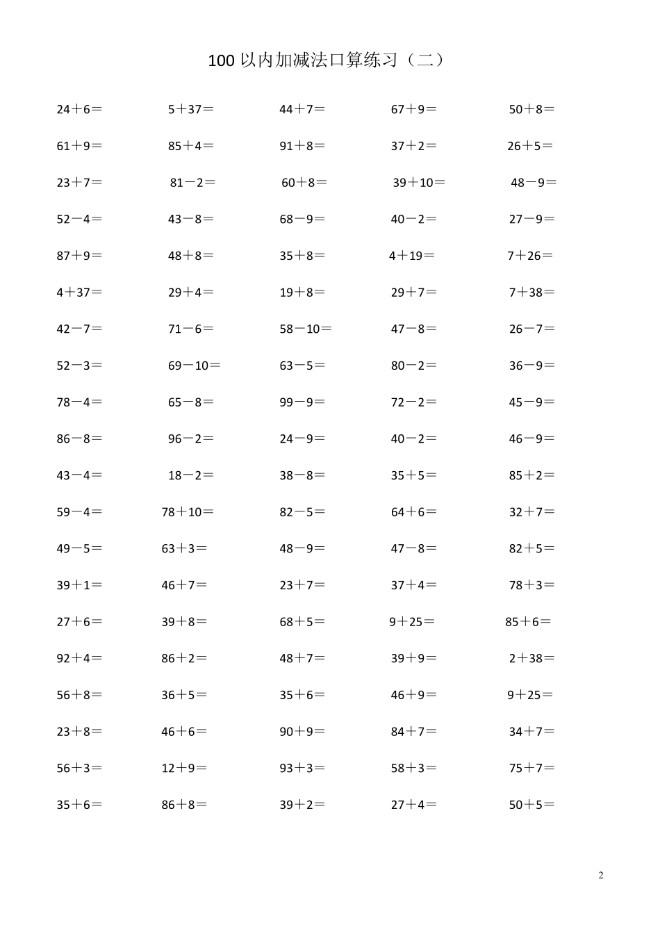 100以内双数加减法口算练习_第2页