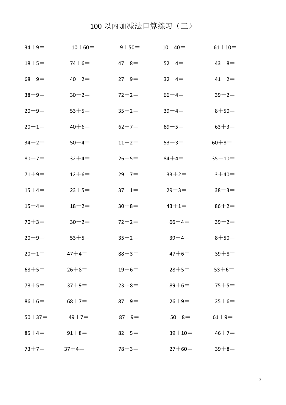100以内双数加减法口算练习_第3页