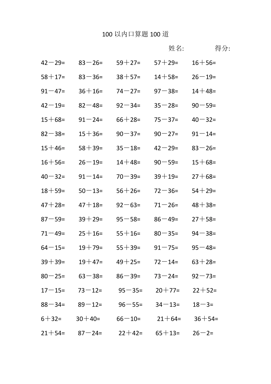 100以内口算题100道_第1页