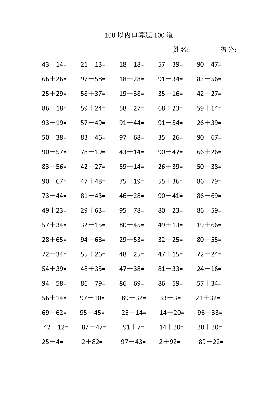 100以内口算题100道_第2页