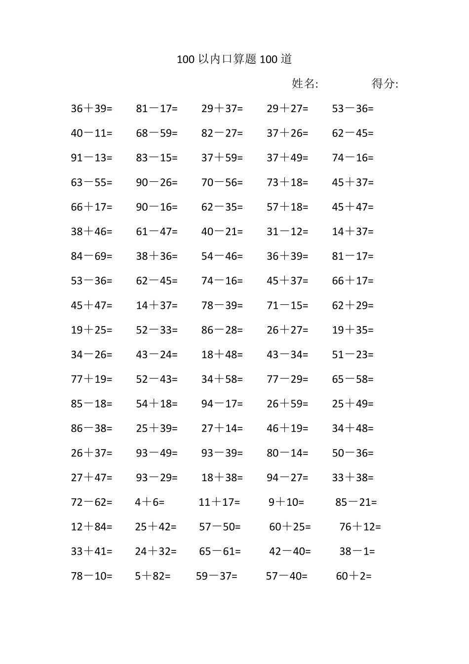 100以内口算题100道_第3页