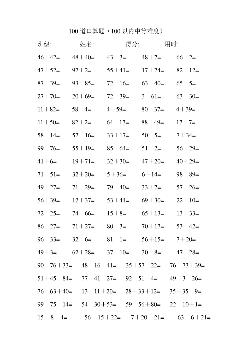 100以内口算题试卷,一年级,二年级适用,超多_第1页