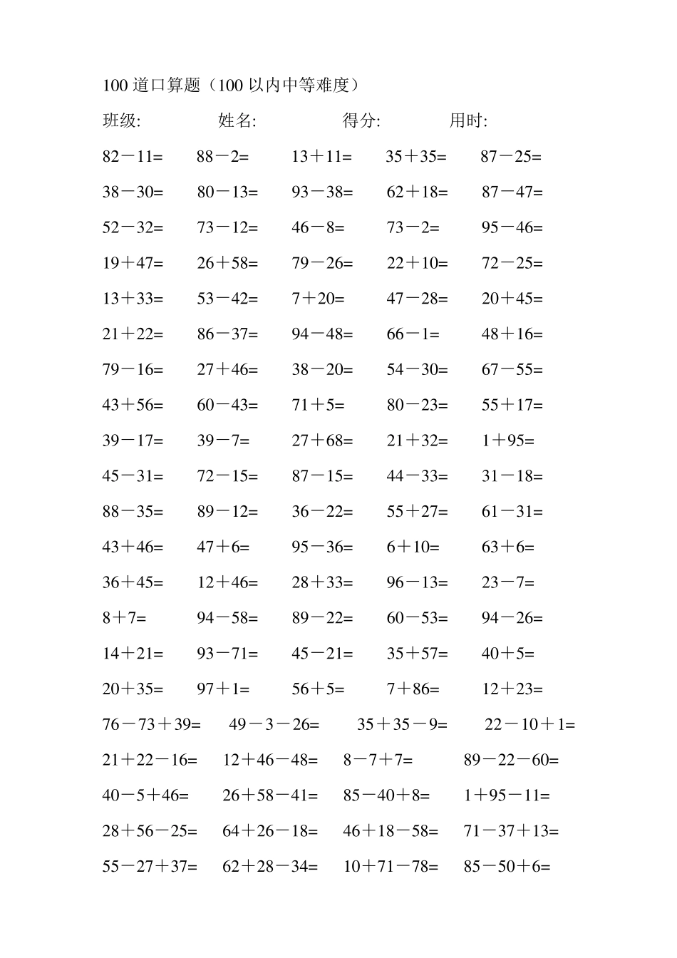 100以内口算题试卷,一年级,二年级适用,超多_第2页