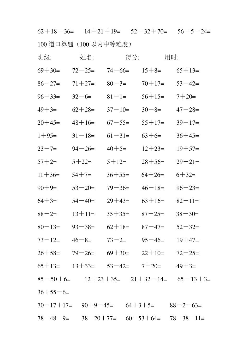 100以内口算题试卷,一年级,二年级适用,超多_第3页