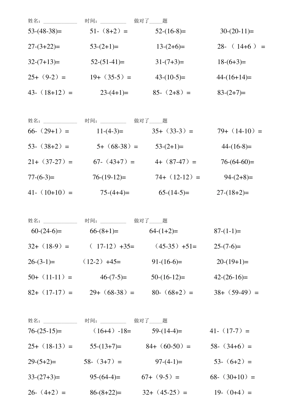100以内带括号的练习题_第1页