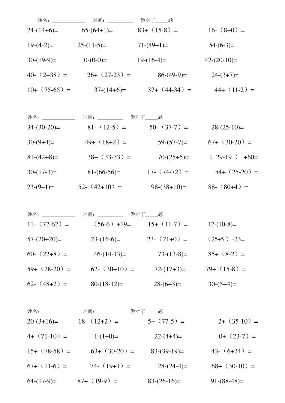 100以内带括号的练习题_第2页