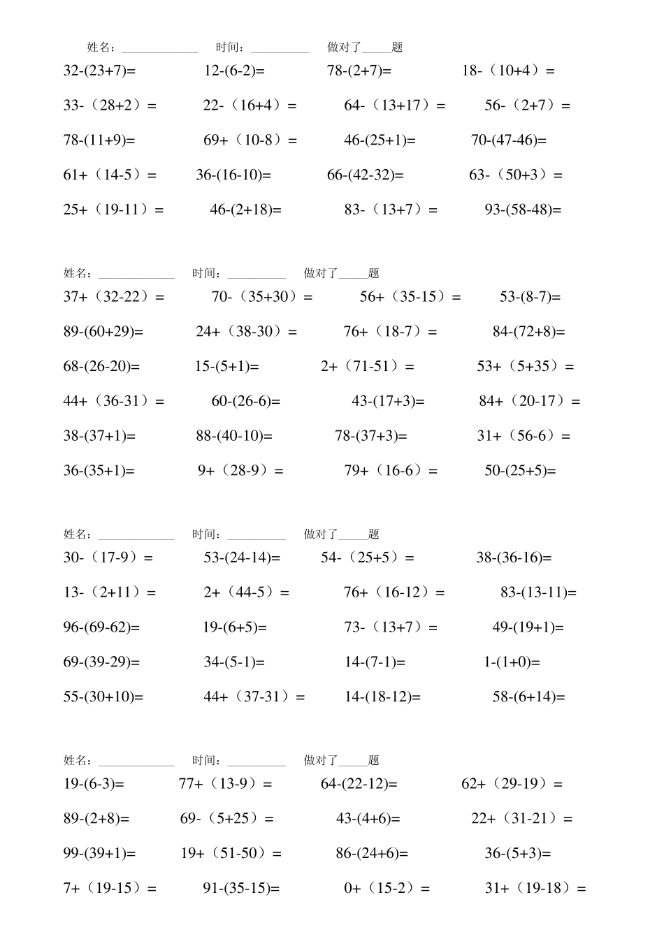100以内带括号的练习题_第3页