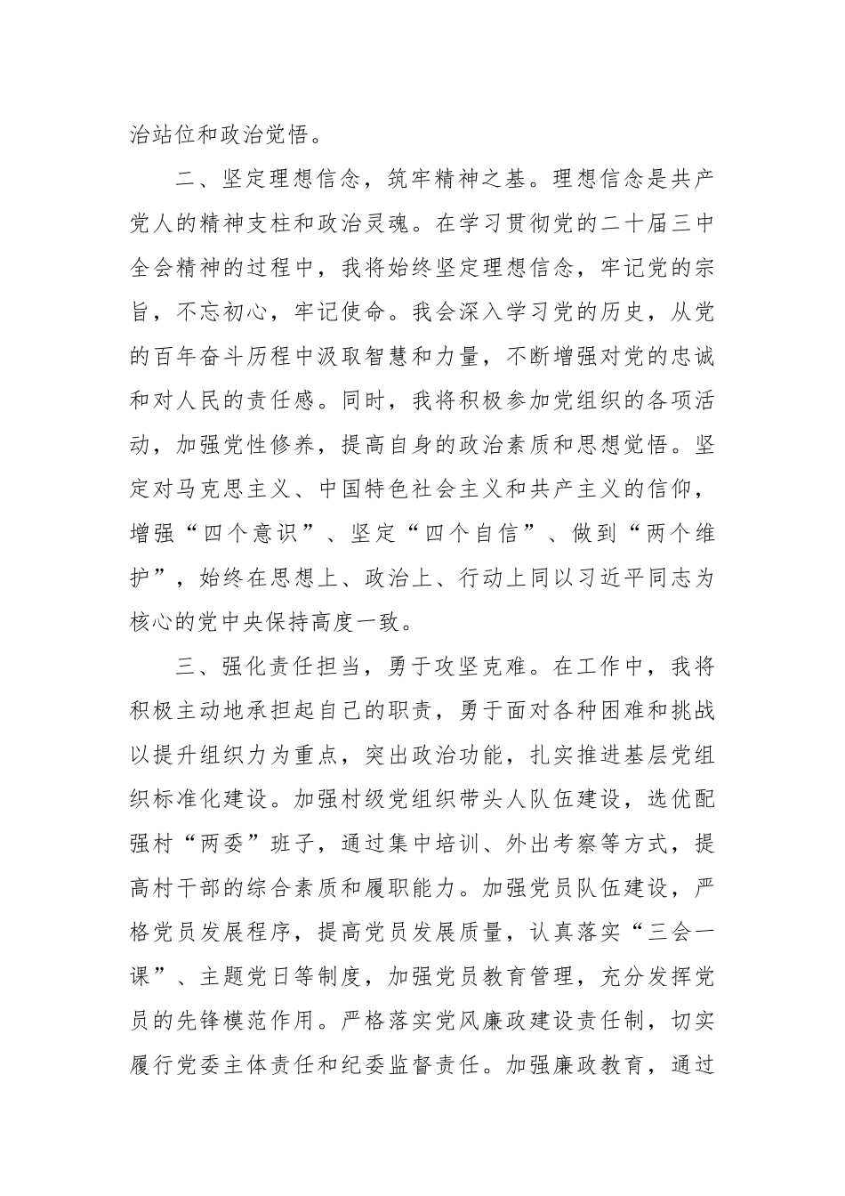 党的二十届三中全会交流研讨材料_第2页