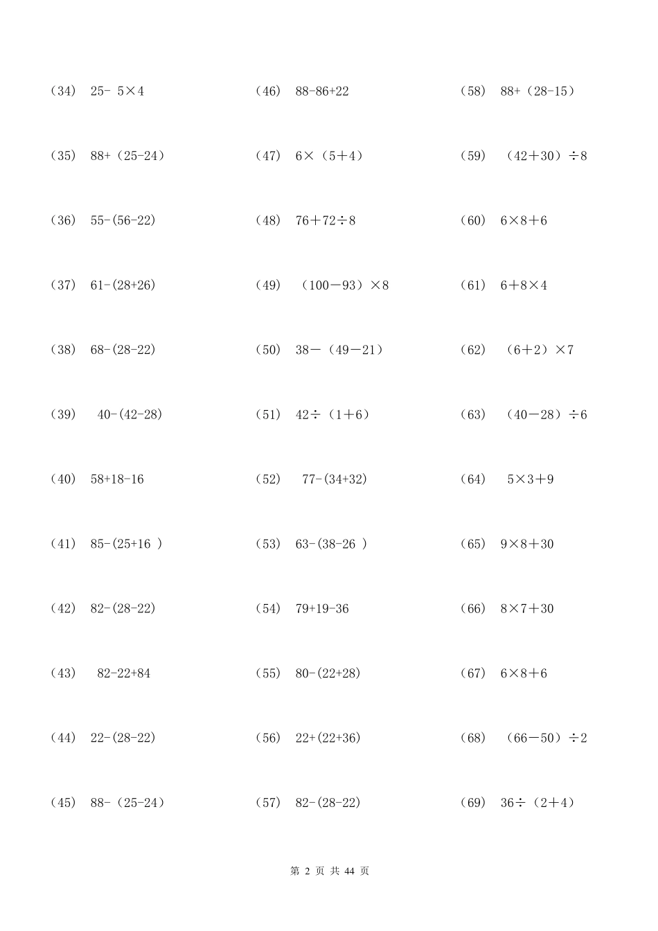 100以内带括号混合运算1600题_第2页