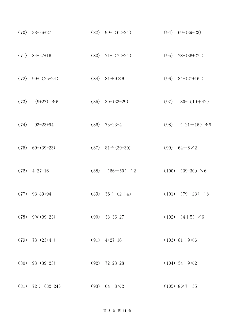 100以内带括号混合运算1600题_第3页