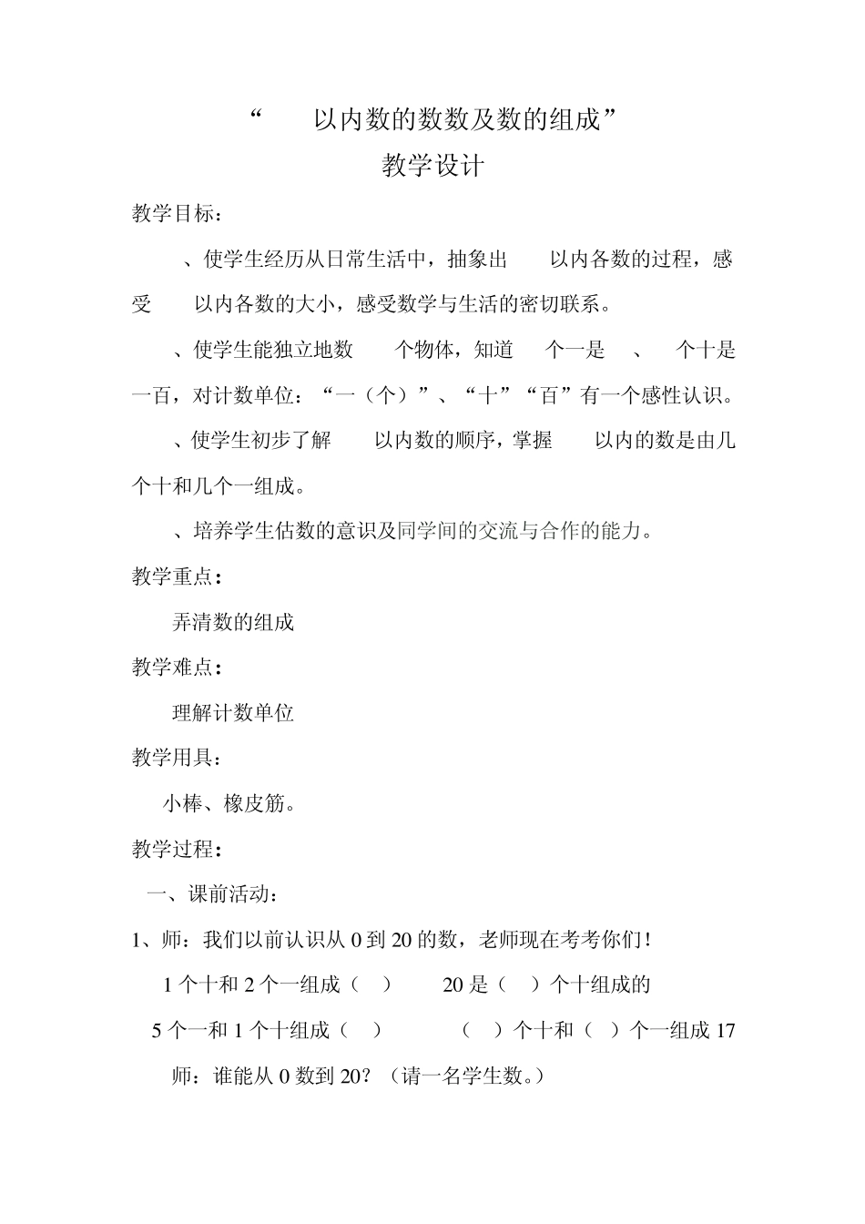 100以内数的数数及组成的教学设计_第1页