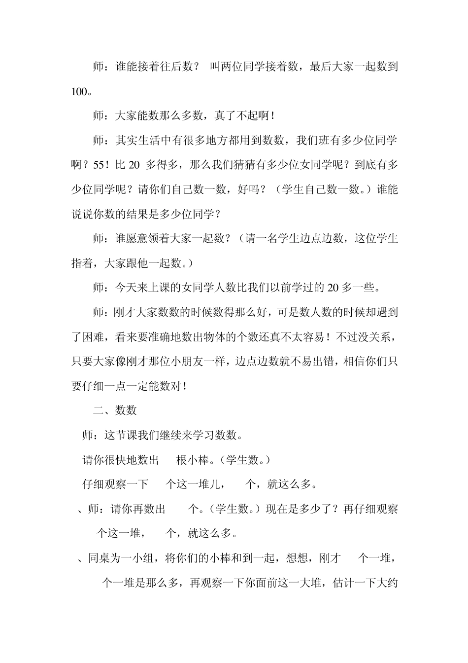 100以内数的数数及组成的教学设计_第2页