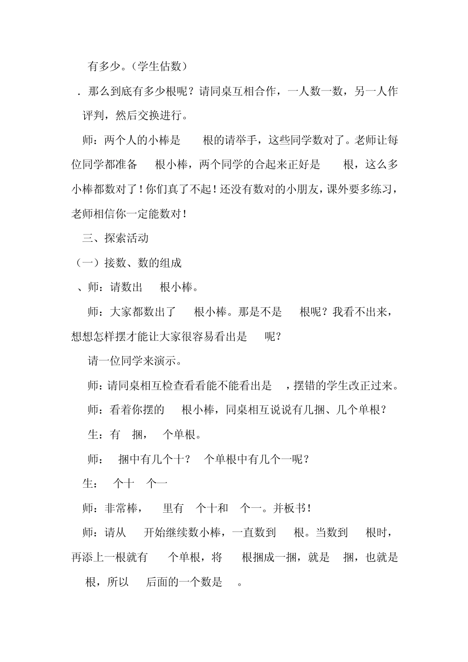 100以内数的数数及组成的教学设计_第3页