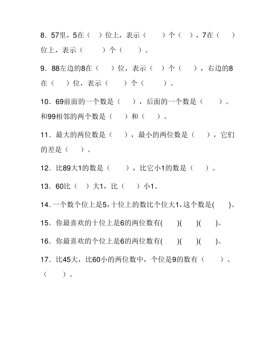 100以内数的认识练习题_第2页