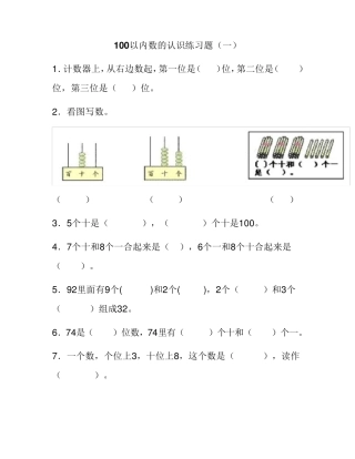 100以内数的认识练习题