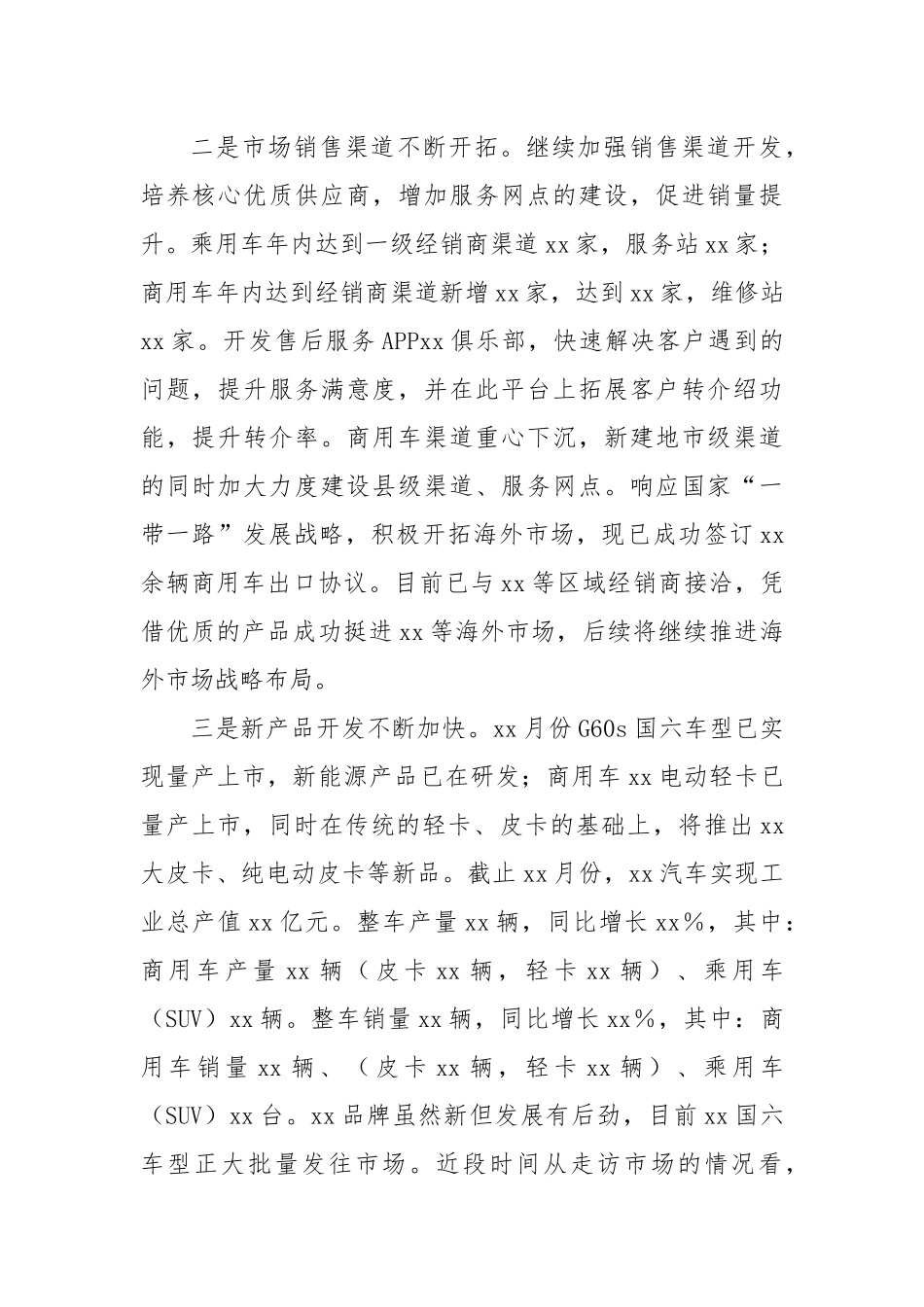 关于XX市发展汽车产业的专题调研报告_第2页