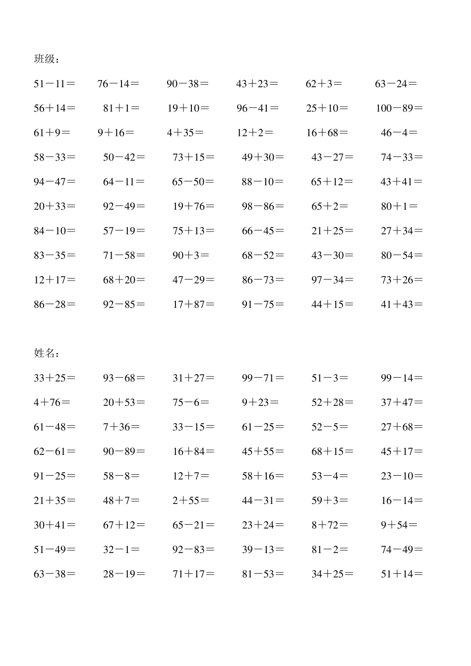 100以内混合加减法(A4纸可直接打印)_第2页