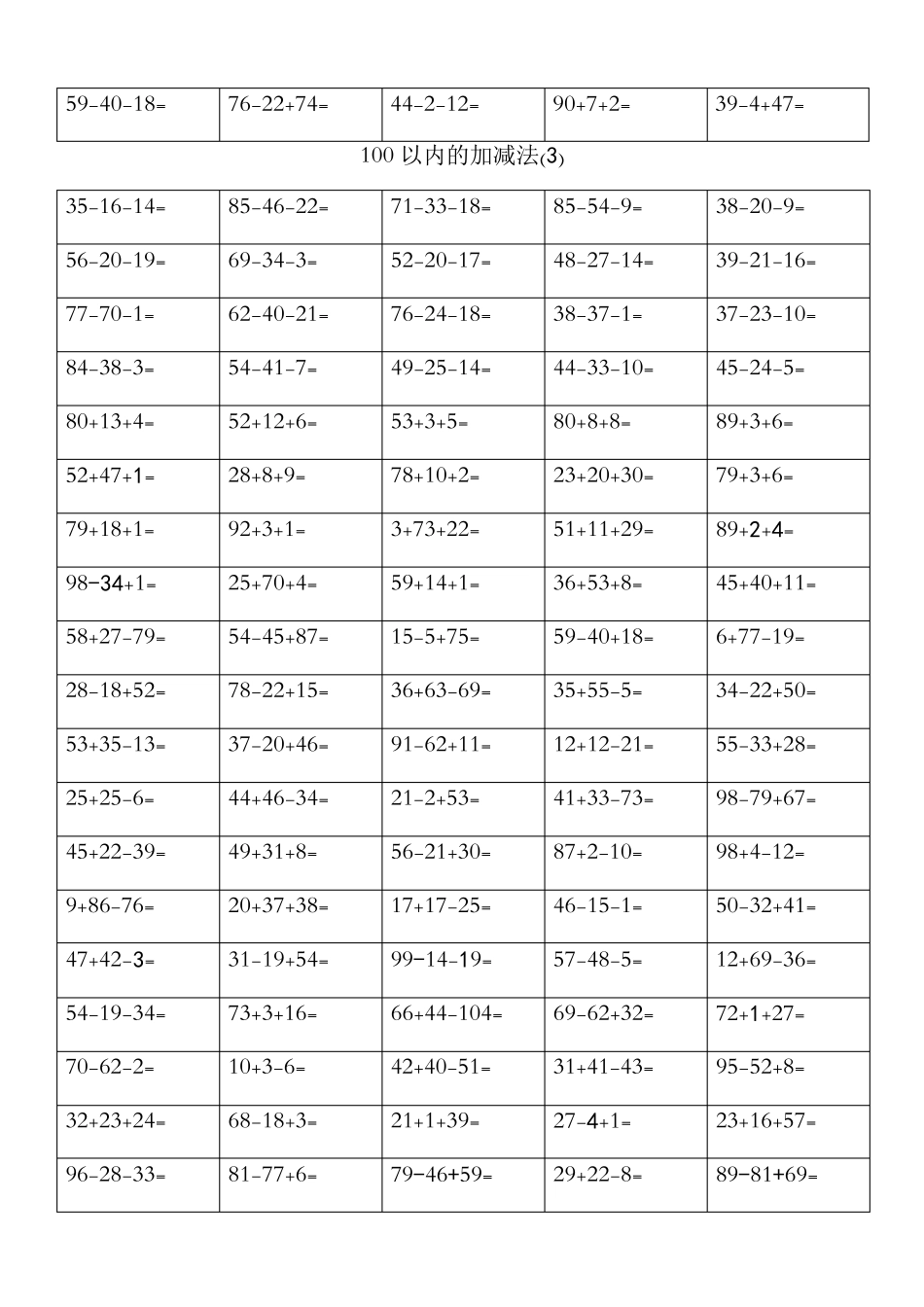 100以内混合加减法_第3页
