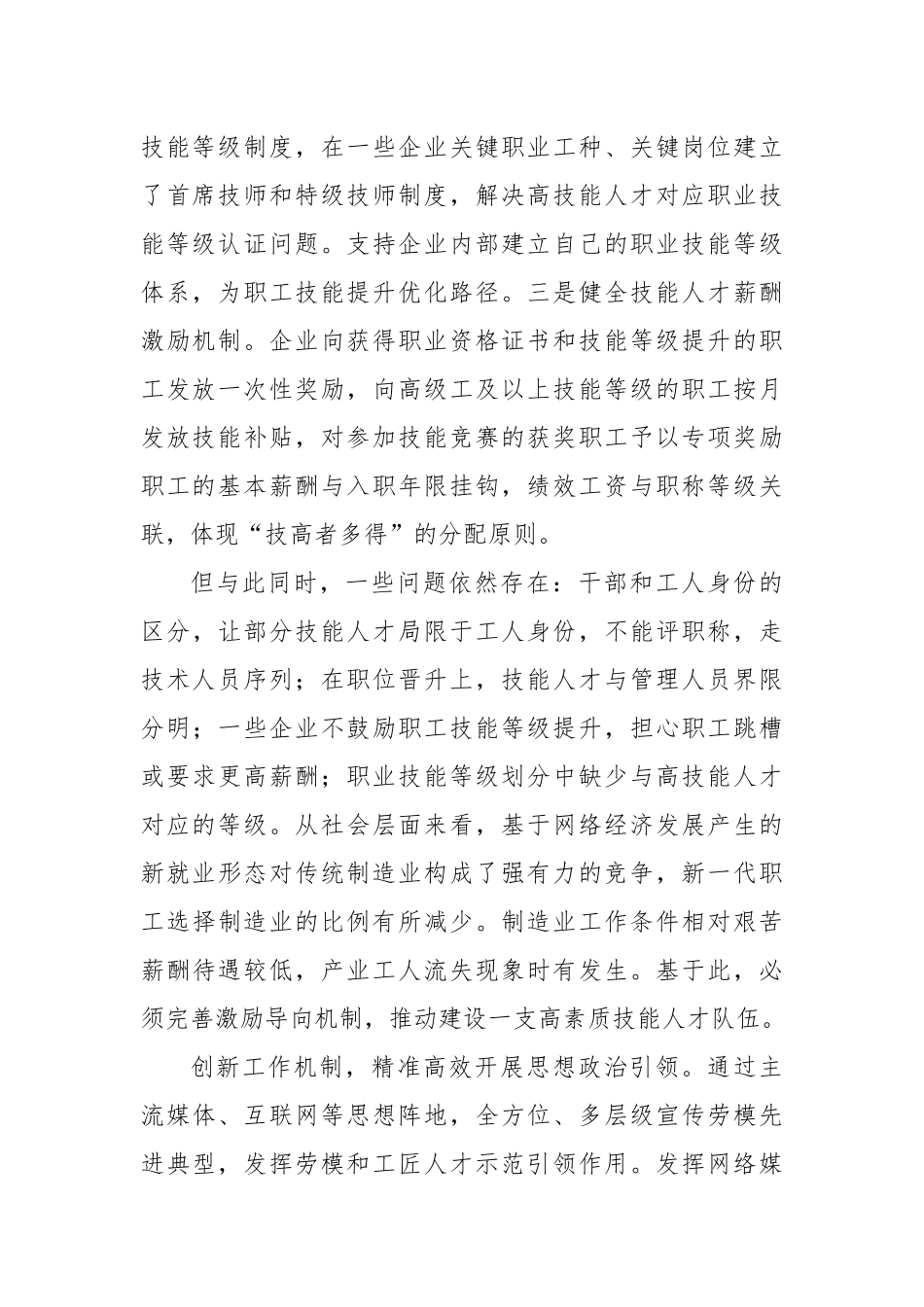 健全技能人才激励导向机制_第2页