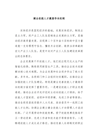 健全技能人才激励导向机制