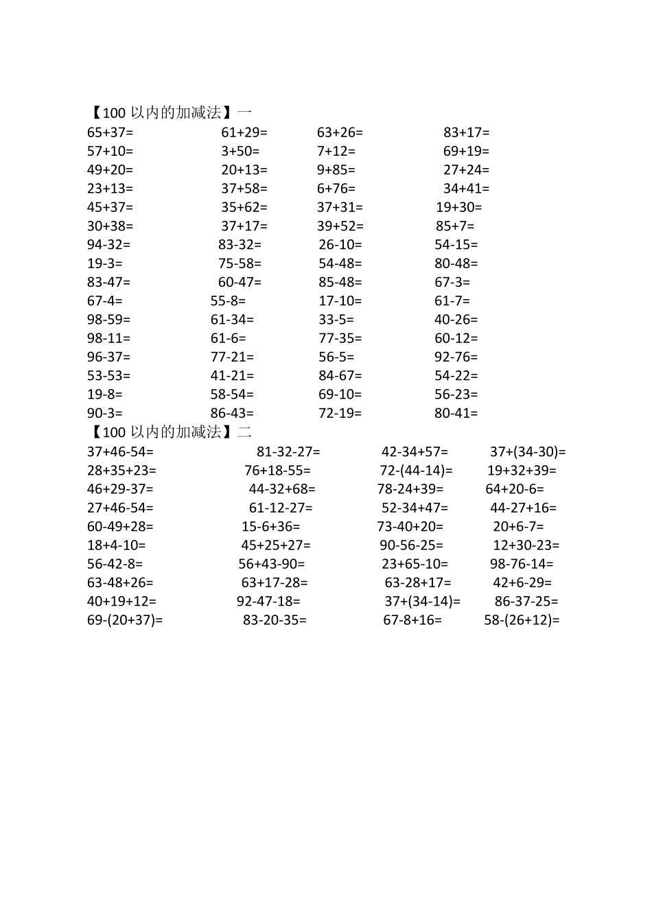 100以内的加减法_第1页