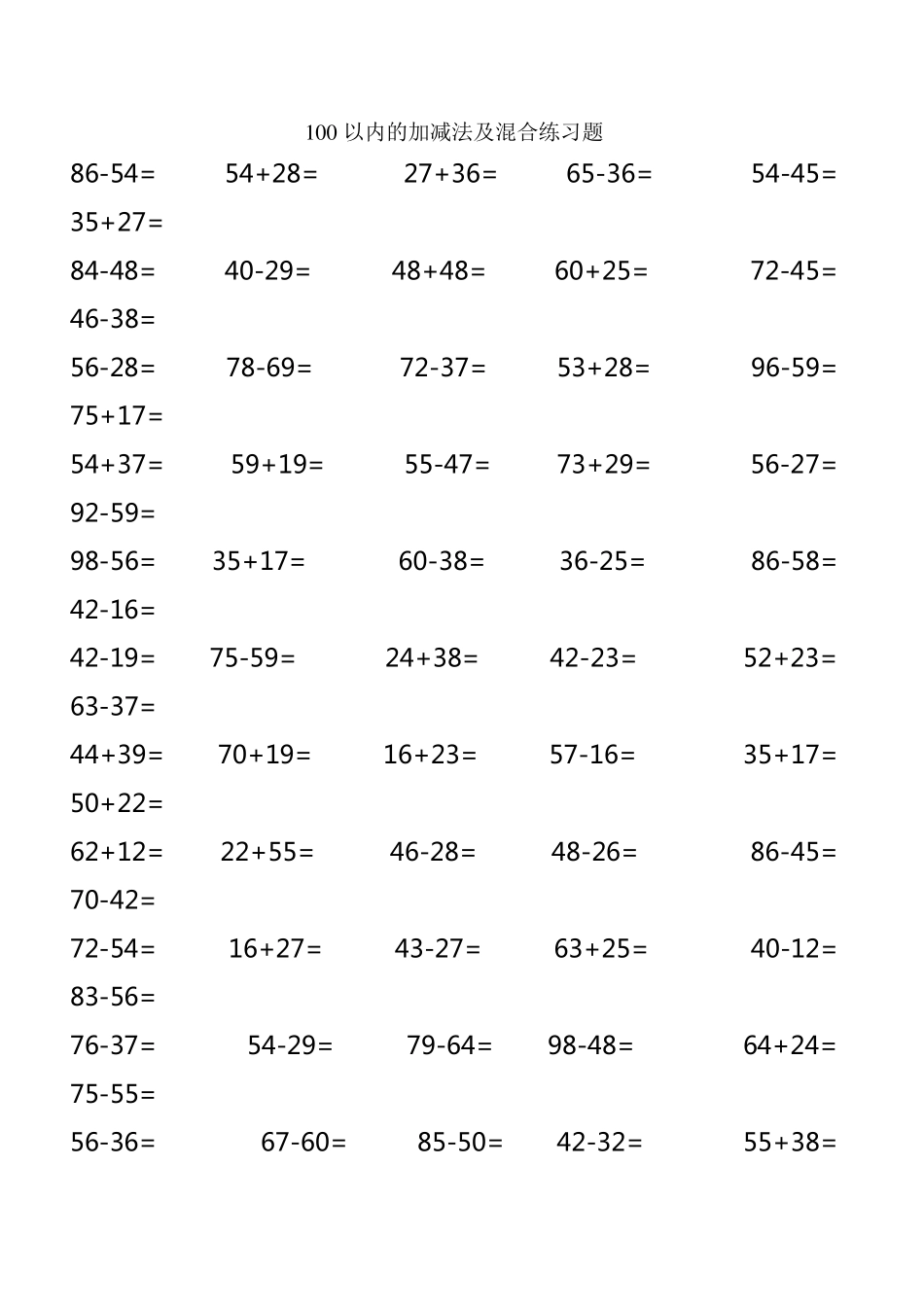 100以内的加减法及混合练习题_第1页