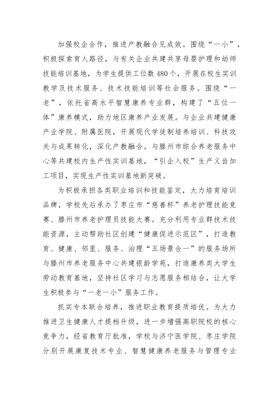 学校经验：聚焦“一老一小”创新人才培养路径_第2页
