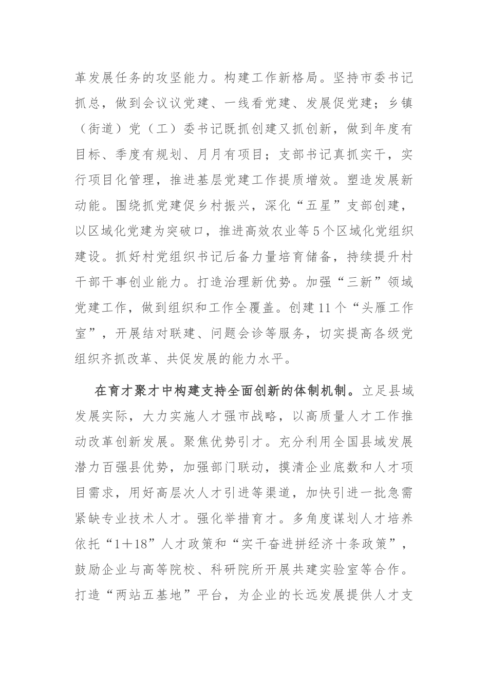 在2024年全市县（市、区）委组织部长座谈会上的汇报发言_第2页