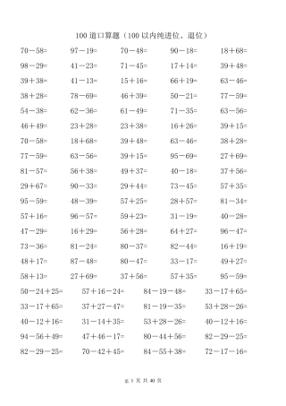100以内纯进位、退位加减法