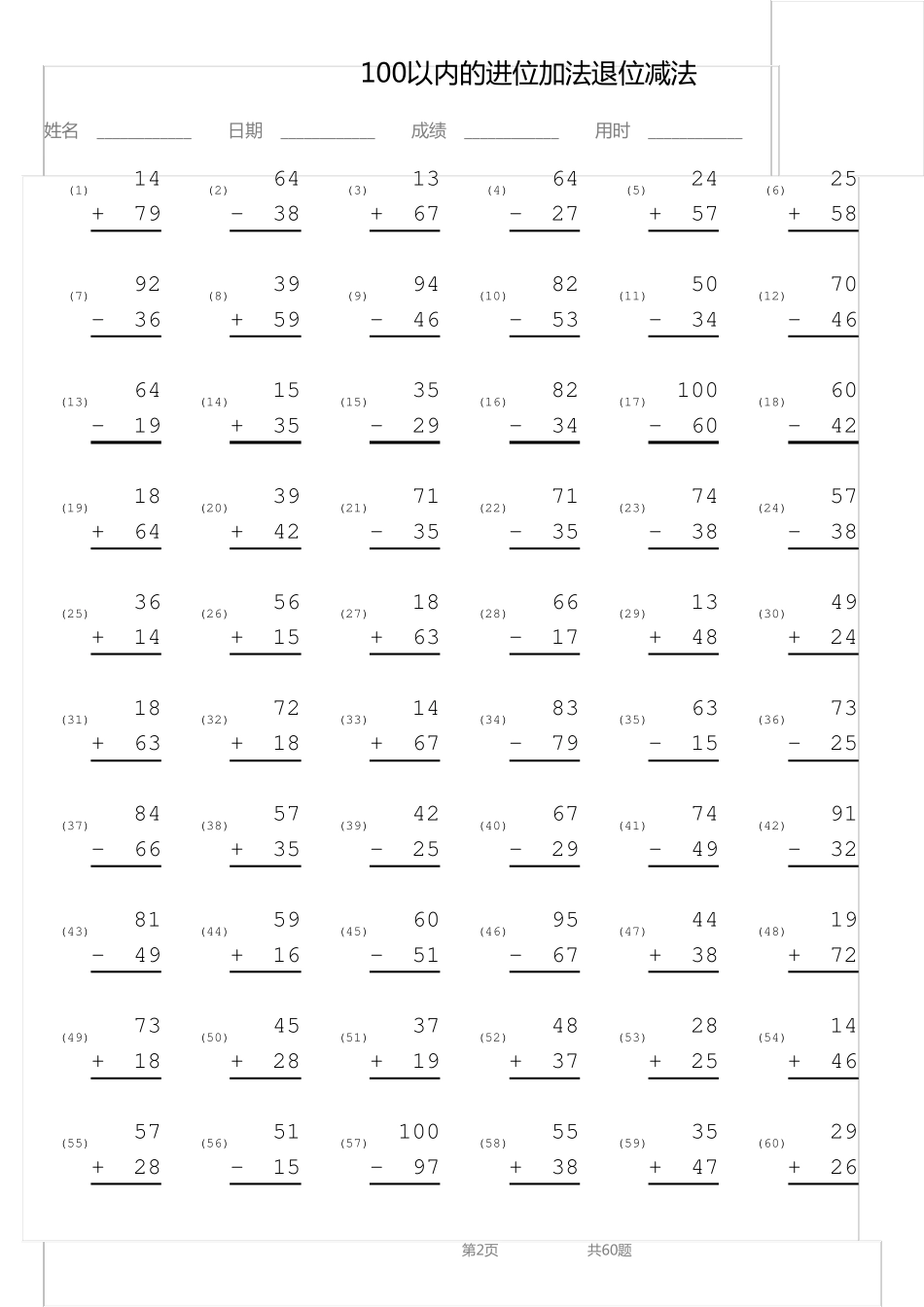 100以内进位加法退位减法竖式_第2页