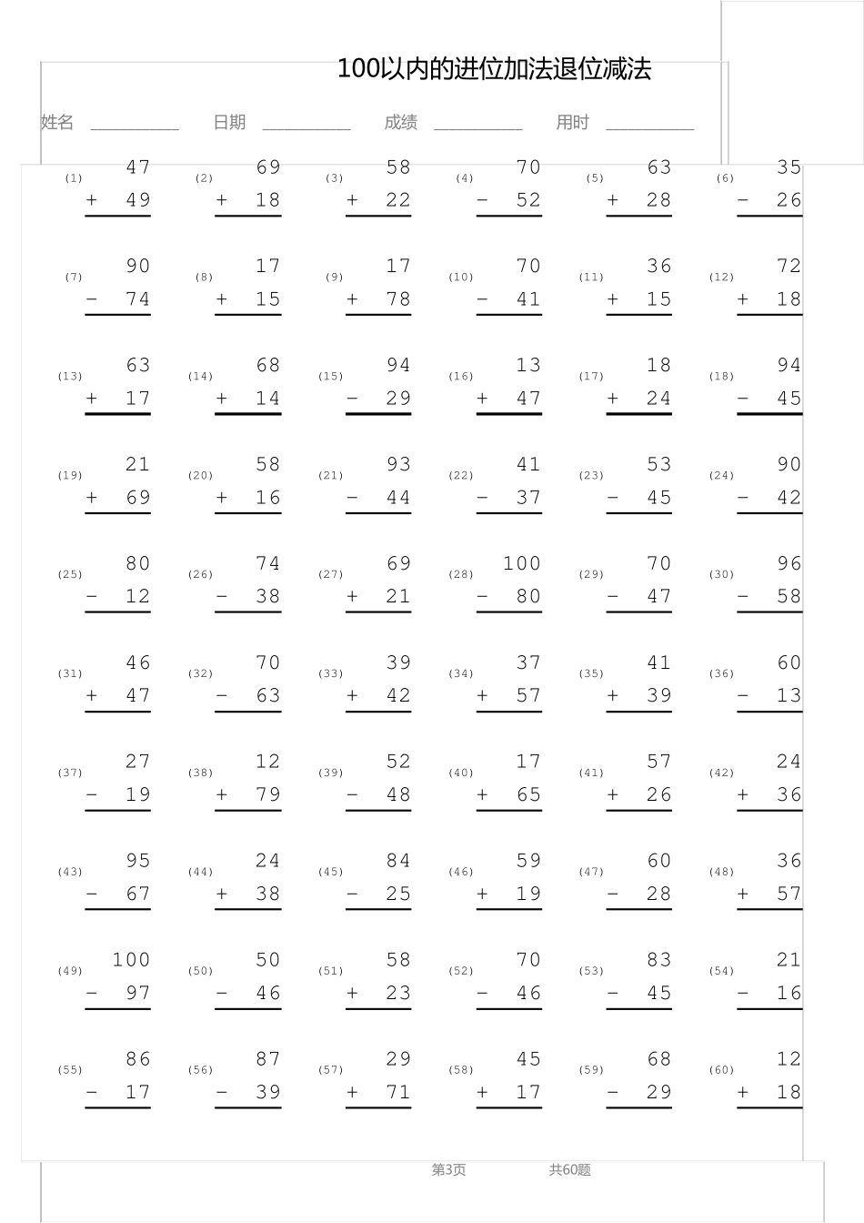 100以内进位加法退位减法竖式_第3页