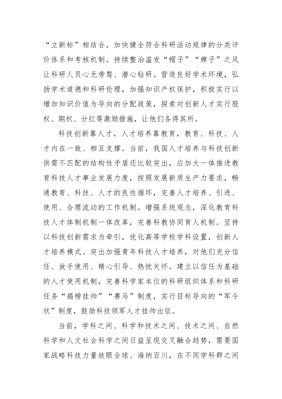 提升高水平科技人才培养和集聚能力_第2页